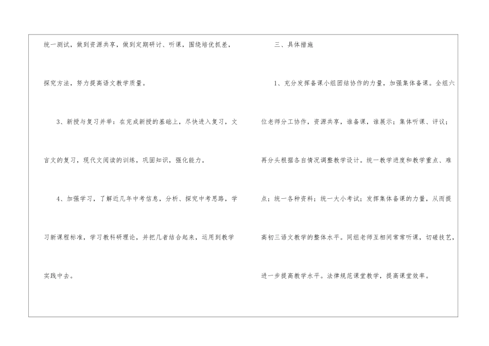 九年级语文备课组工作计划_第2页