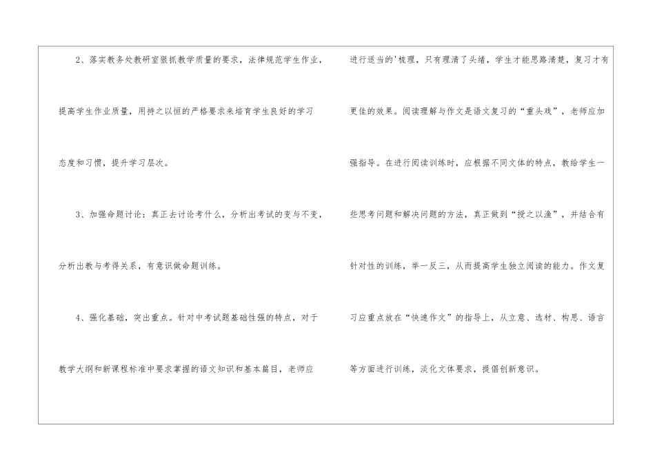 九年级语文备课组工作计划_第3页