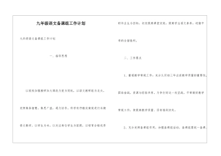 九年级语文备课组工作计划