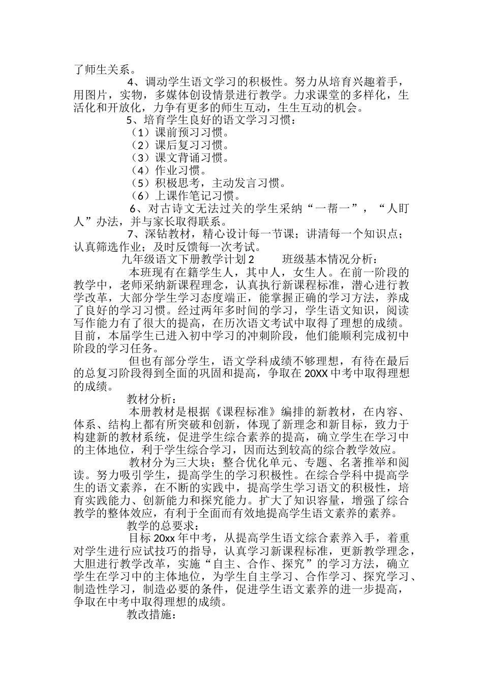 九年级语文下册教学计划_第2页