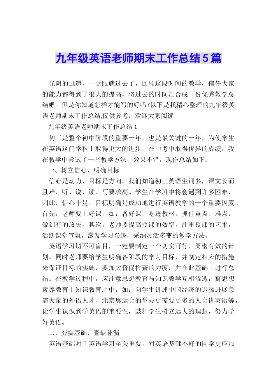 九年级英语教师期末工作总结5篇_第1页