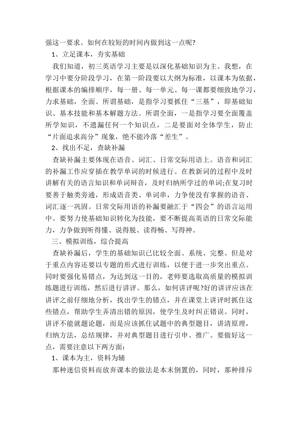 九年级英语教师期末工作总结5篇_第2页