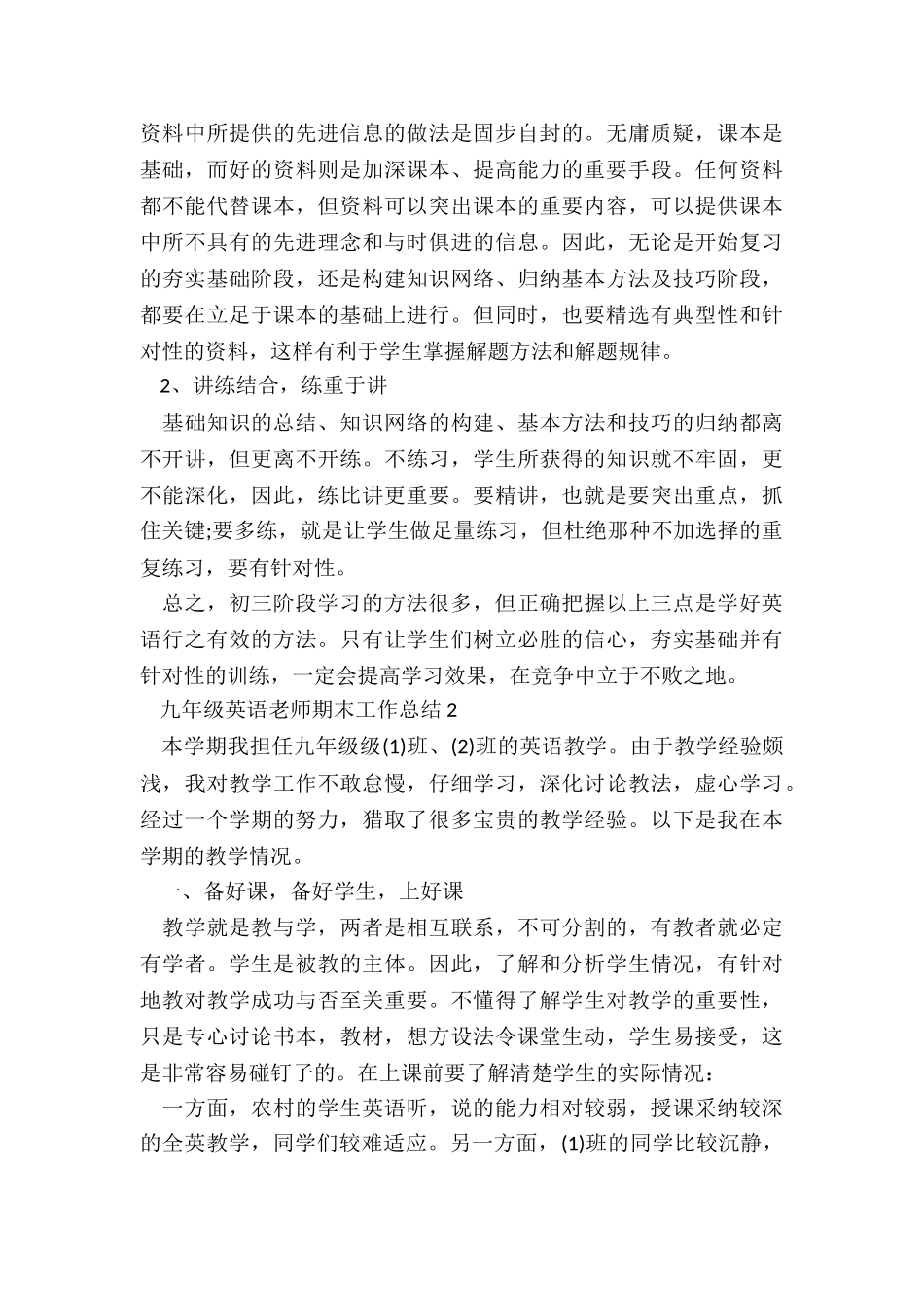 九年级英语教师期末工作总结5篇_第3页