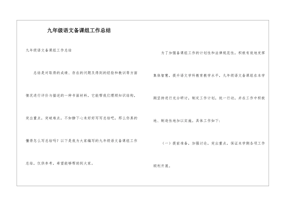 九年级语文备课组工作总结_第1页