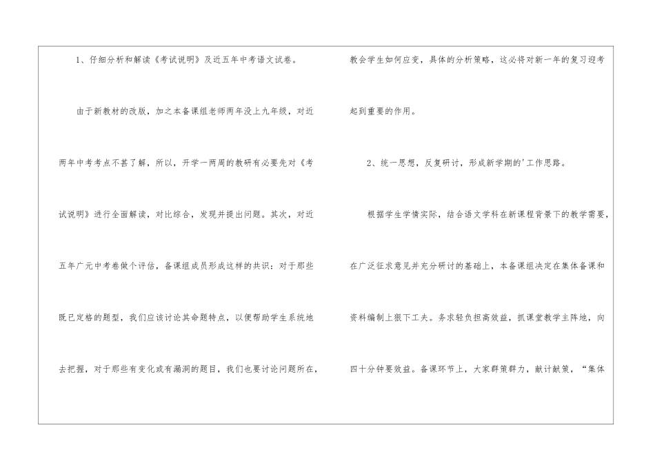 九年级语文备课组工作总结_第2页