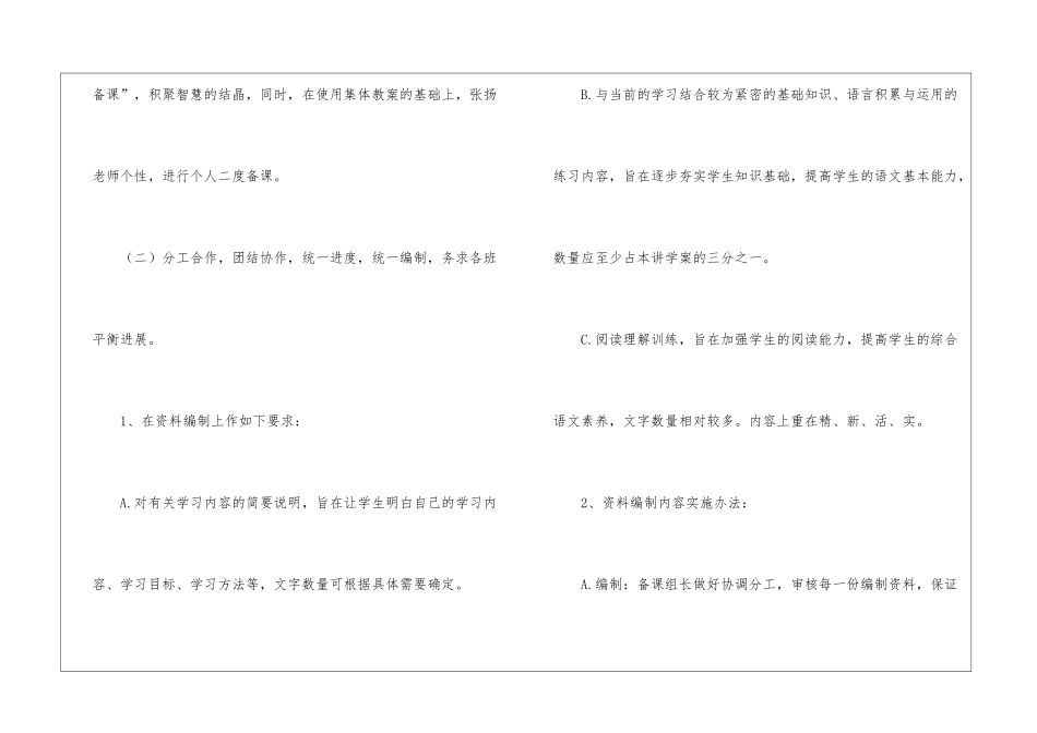九年级语文备课组工作总结_第3页
