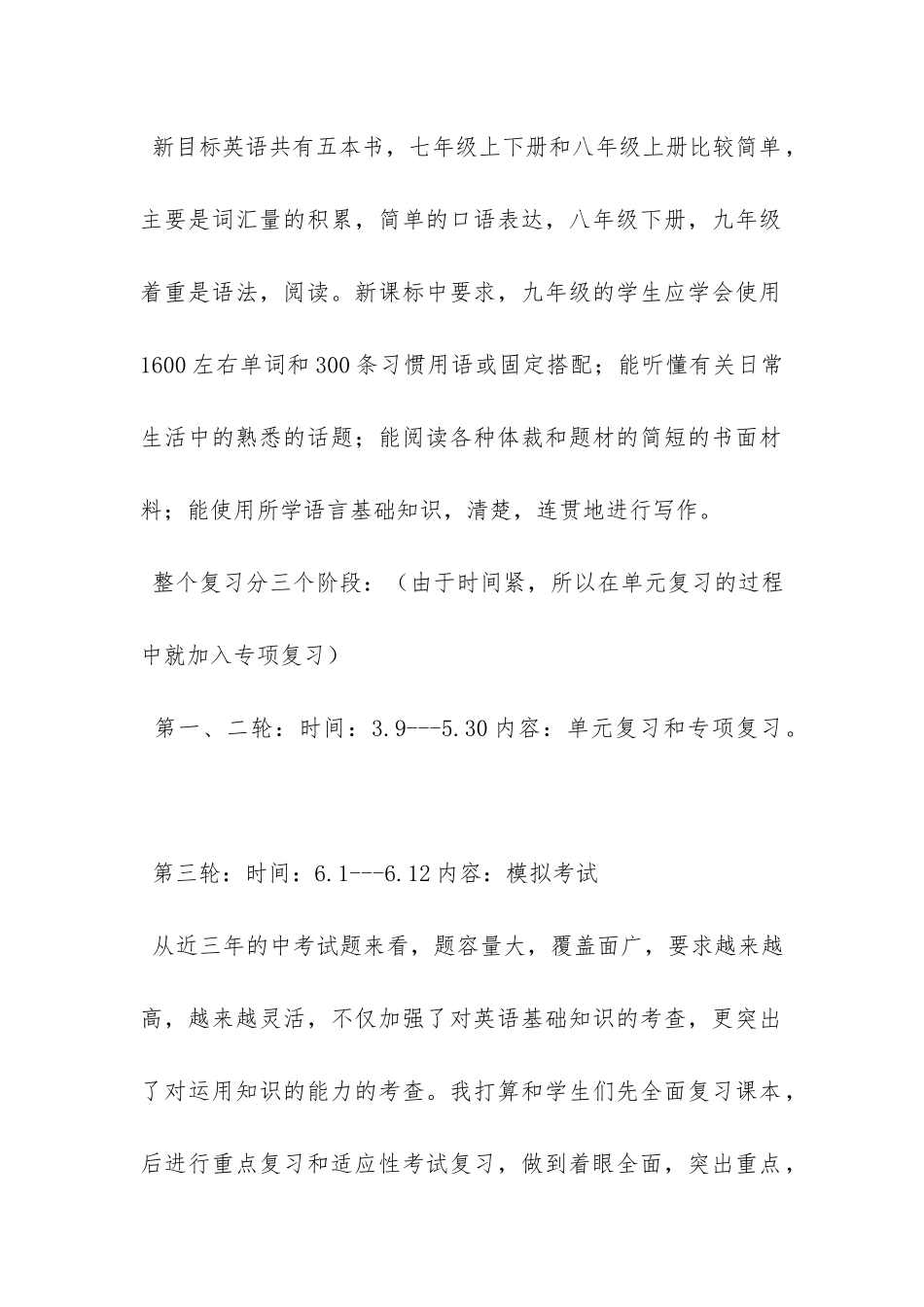九年级英语教师第二学期教学工作计划-_第2页