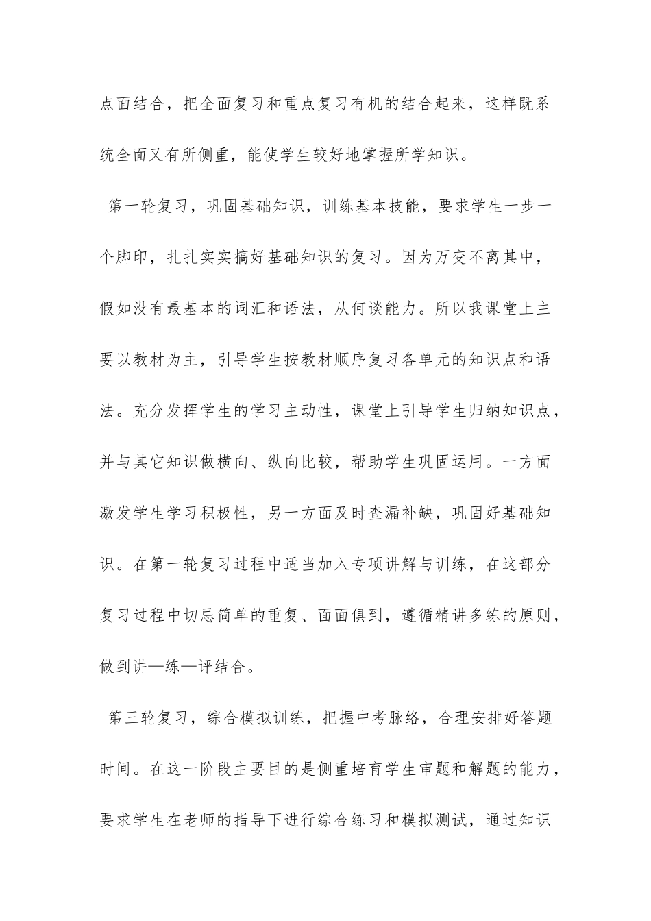 九年级英语教师第二学期教学工作计划-_第3页