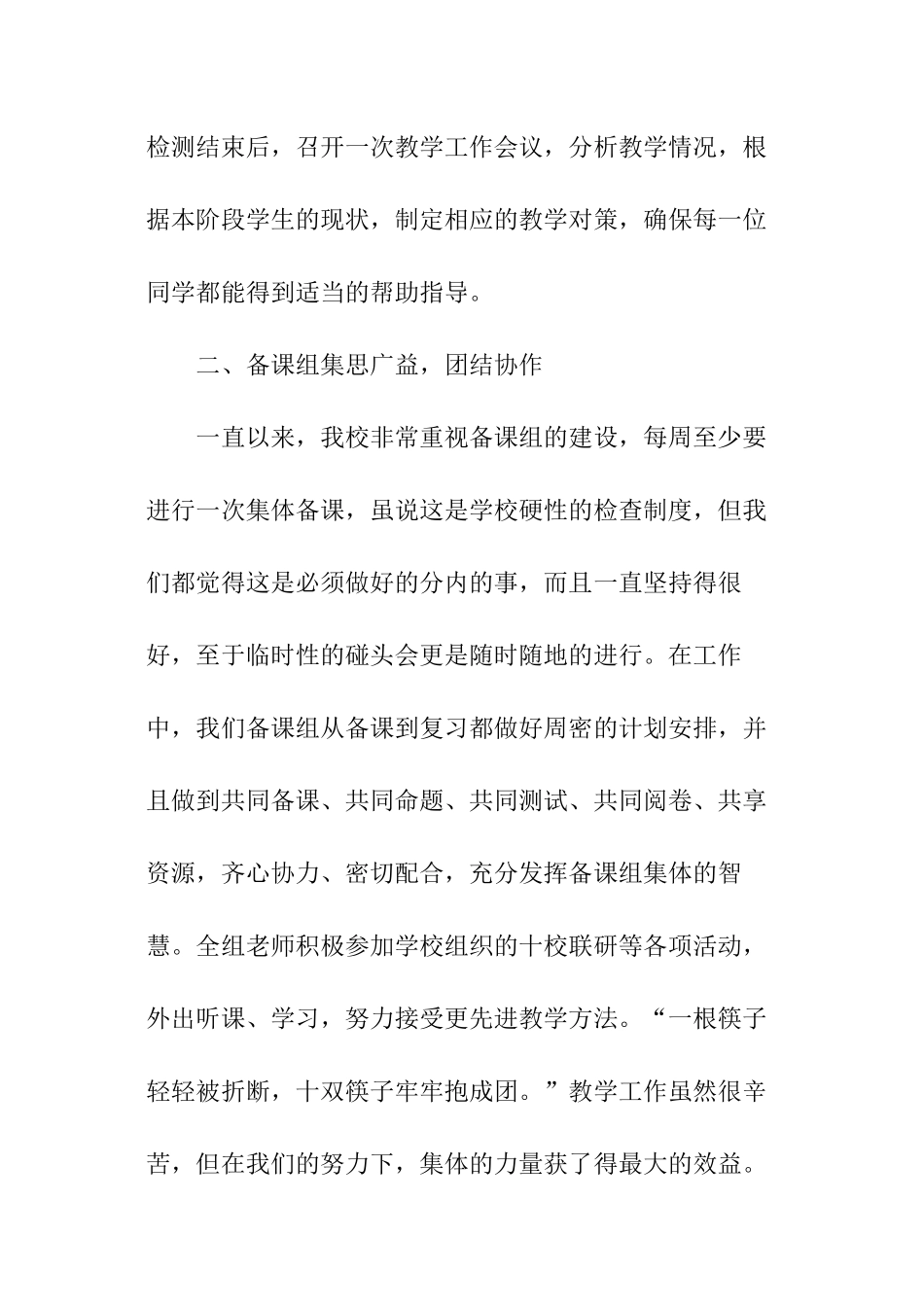 九年级语文备课组长工作交流发言稿_第2页
