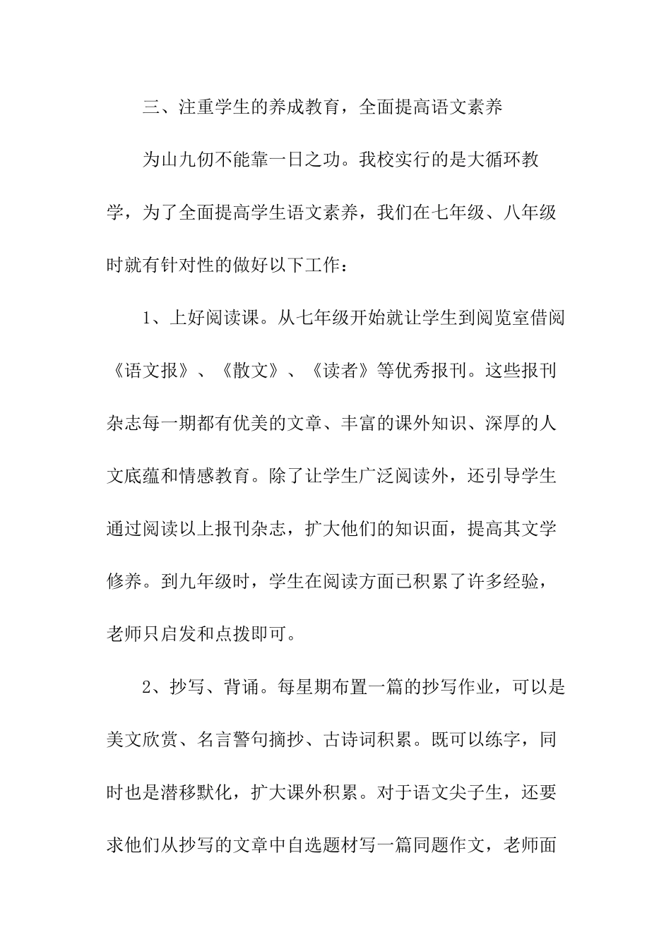 九年级语文备课组长工作交流发言稿_第3页