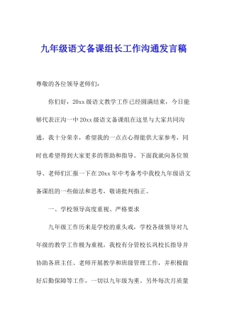 九年级语文备课组长工作交流发言稿