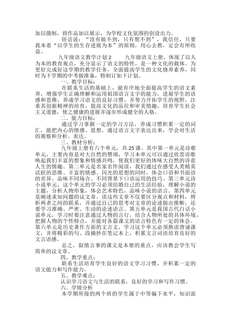 九年级语文教学计划_第2页