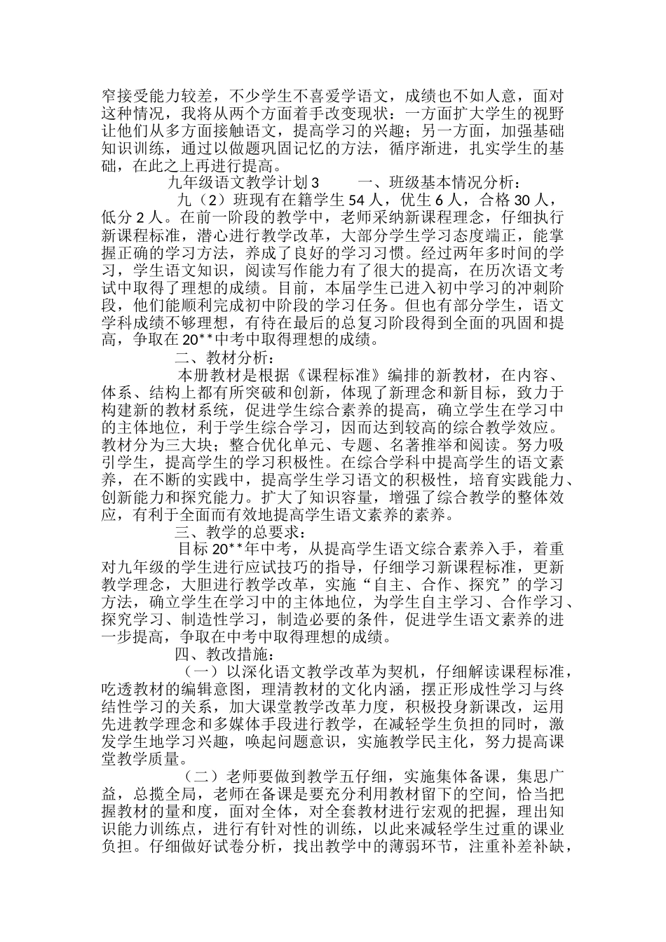 九年级语文教学计划_第3页