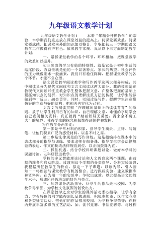 九年级语文教学计划