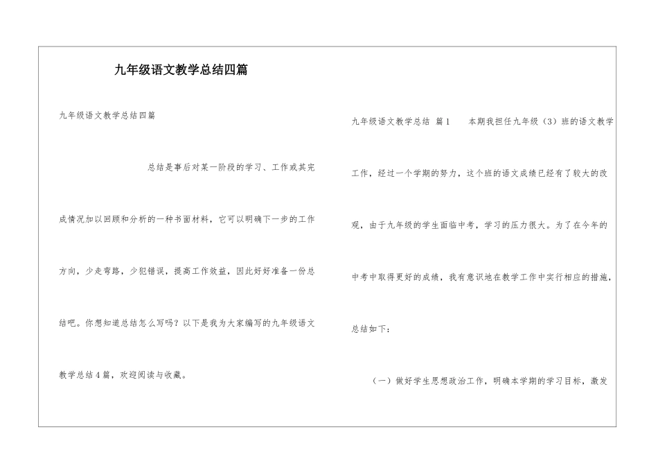 九年级语文教学总结四篇_第1页