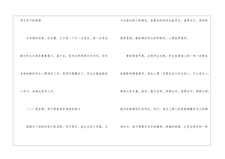 九年级语文教学总结四篇_第2页