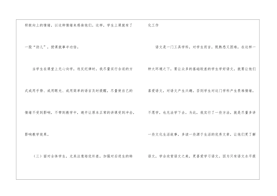 九年级语文教学总结四篇_第3页