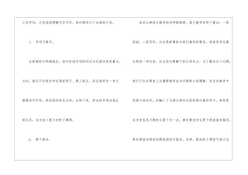 九年级语文教学工作总结4篇_第2页
