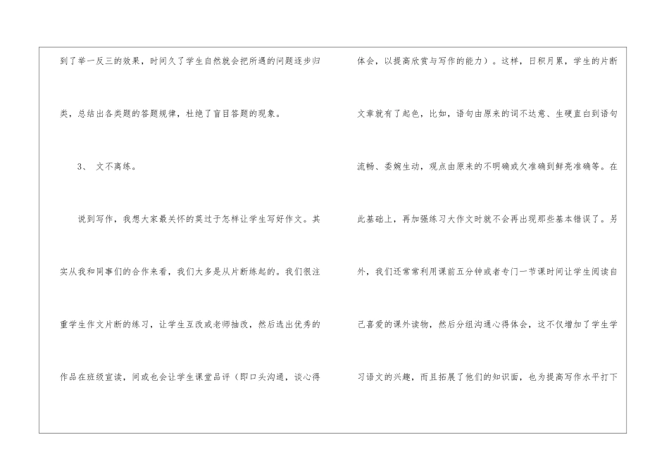 九年级语文教学工作总结4篇_第3页