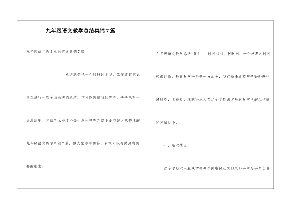 九年级语文教学总结集锦7篇_第1页