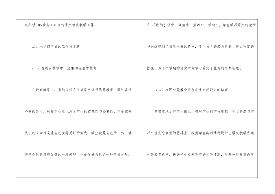 九年级语文教学总结集锦7篇_第2页