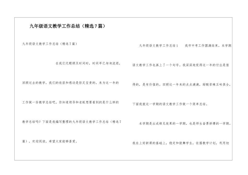 九年级语文教学工作总结_第1页