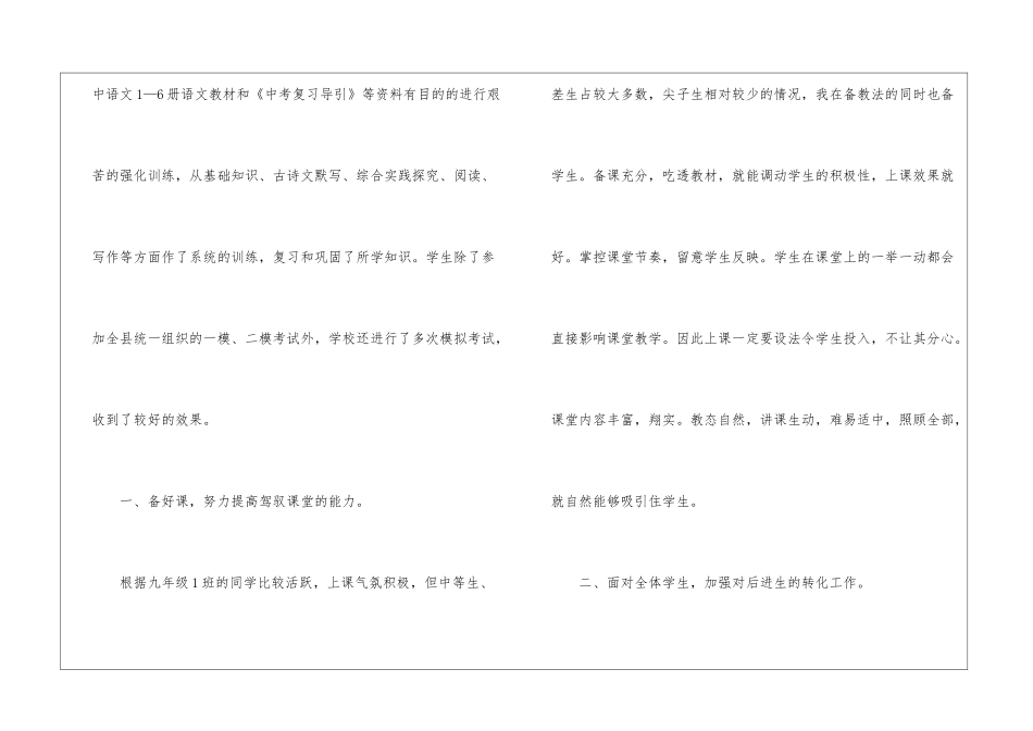 九年级语文教学工作总结_第2页