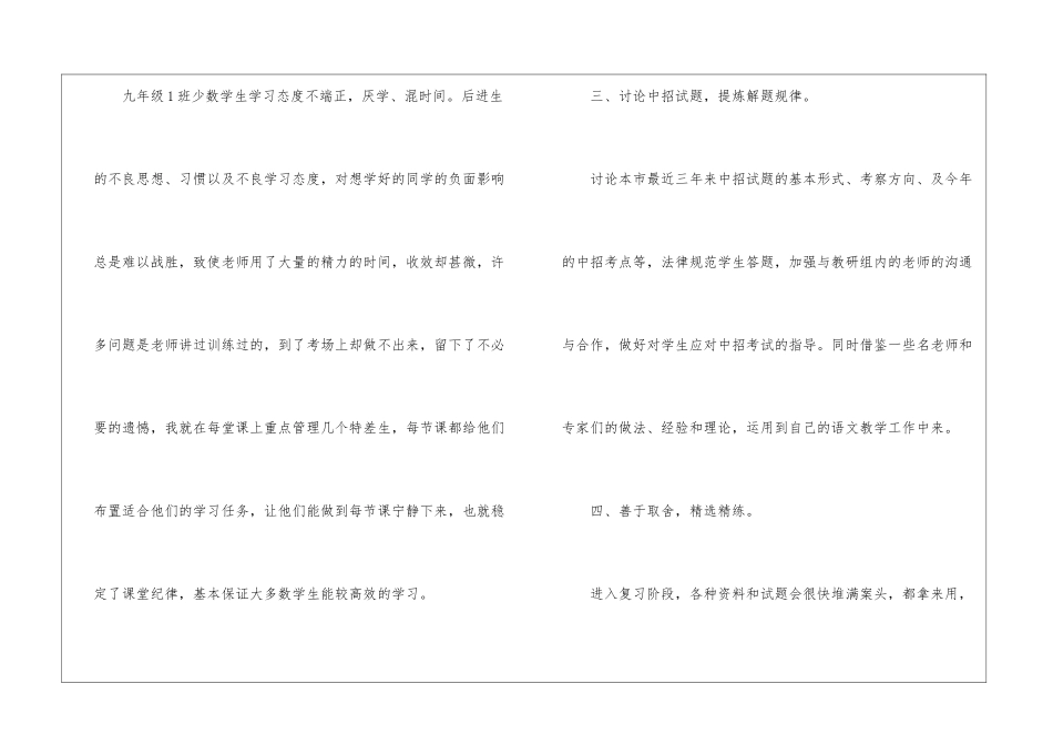 九年级语文教学工作总结_第3页