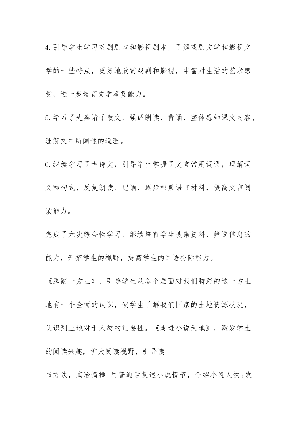 九年级语文教学工作总结-_第2页