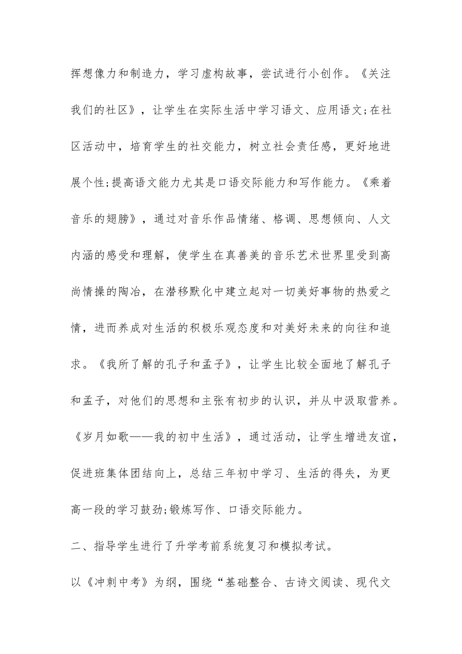 九年级语文教学工作总结-_第3页