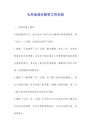 九年级语文教学工作总结-