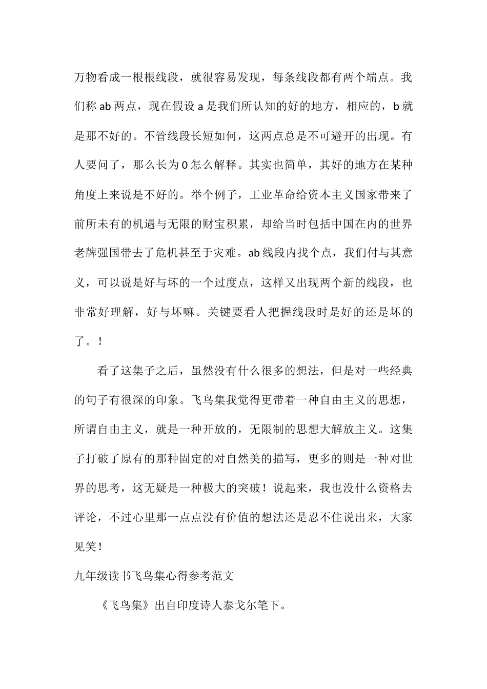 九年级读书飞鸟集心得参考_第2页