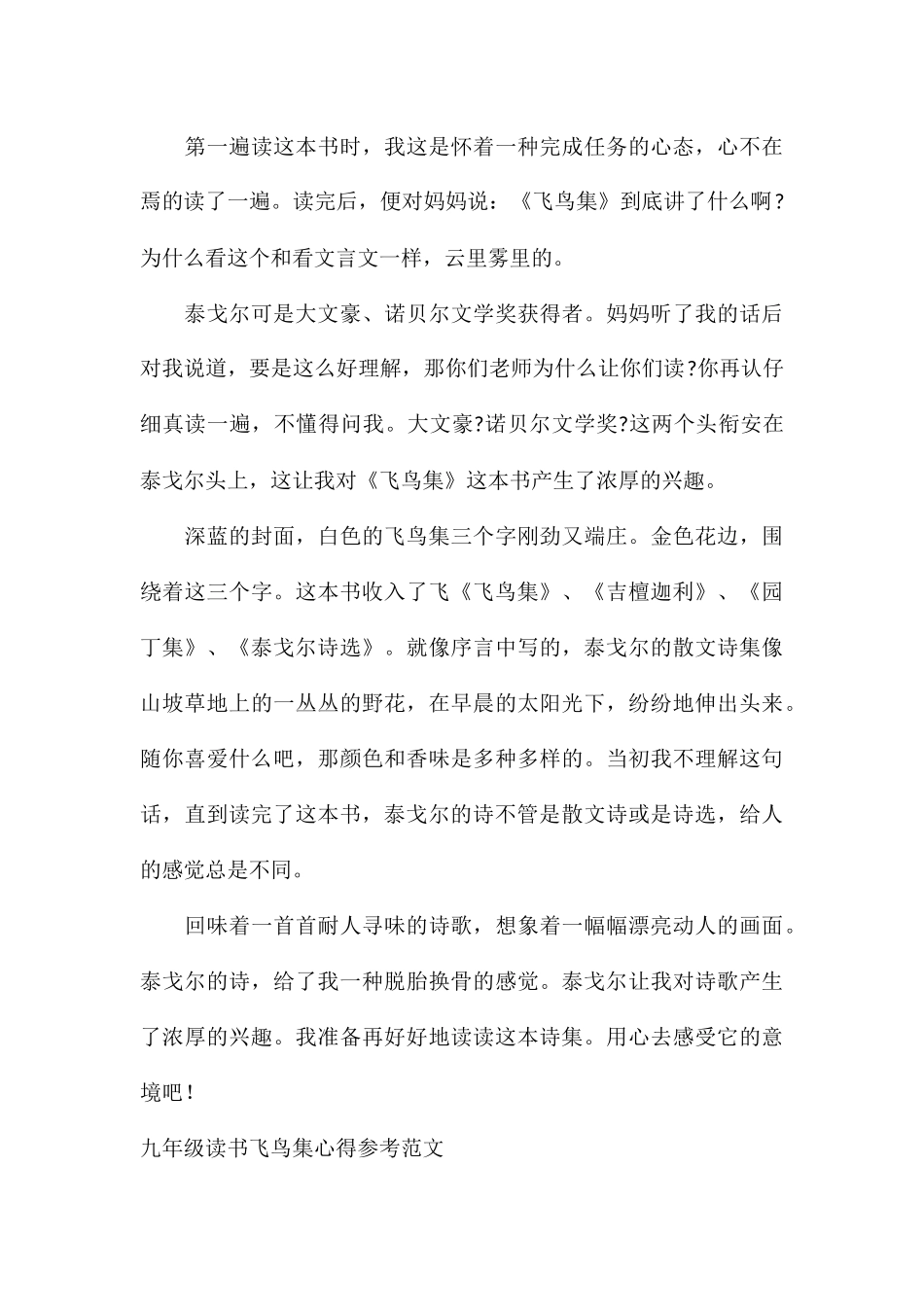 九年级读书飞鸟集心得参考_第3页