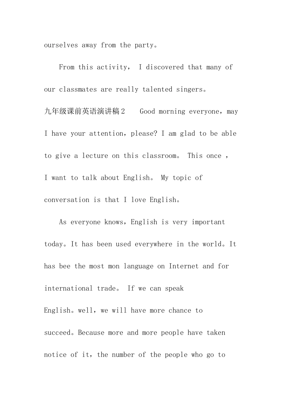 九年级课前英语演讲稿_第3页