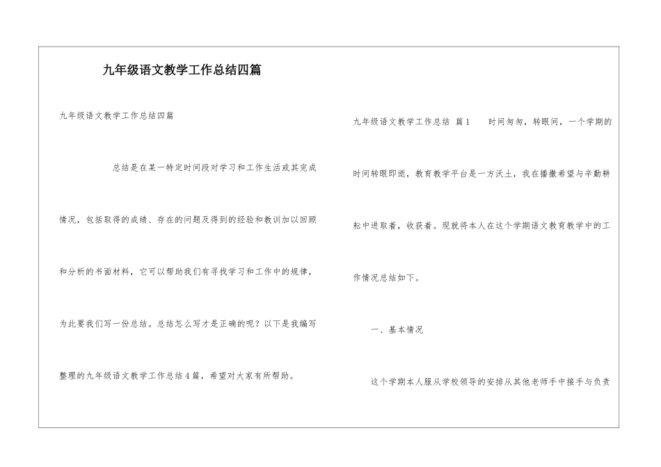 九年级语文教学工作总结四篇_第1页