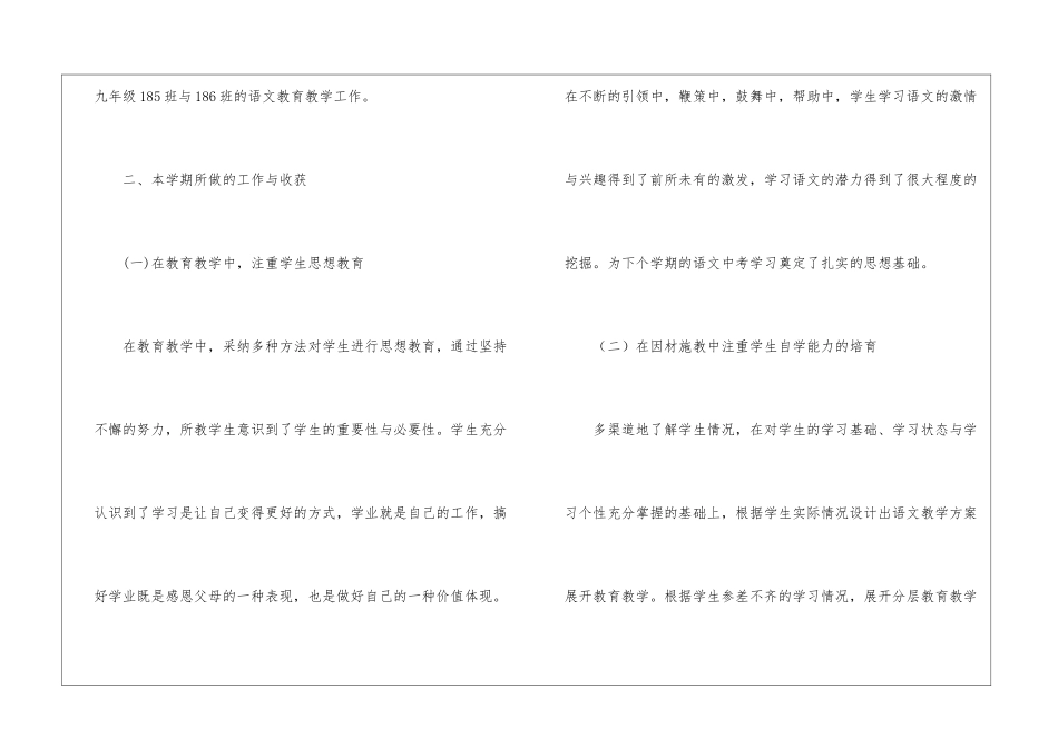 九年级语文教学工作总结四篇_第2页