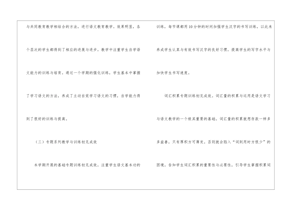 九年级语文教学工作总结四篇_第3页