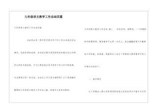 九年级语文教学工作总结四篇