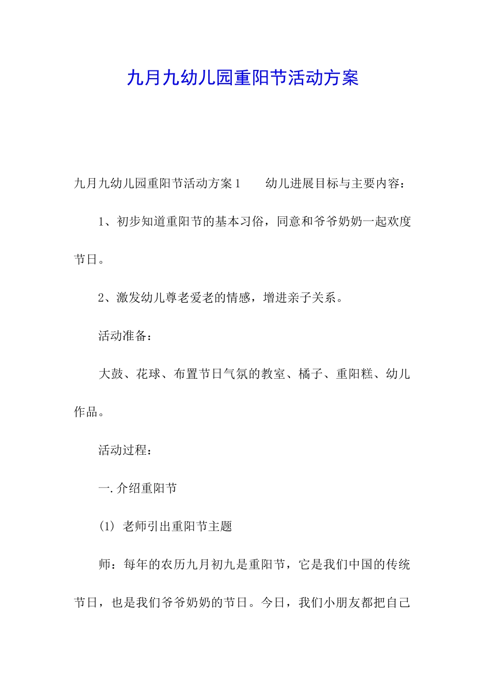 九月九幼儿园重阳节活动方案_第1页