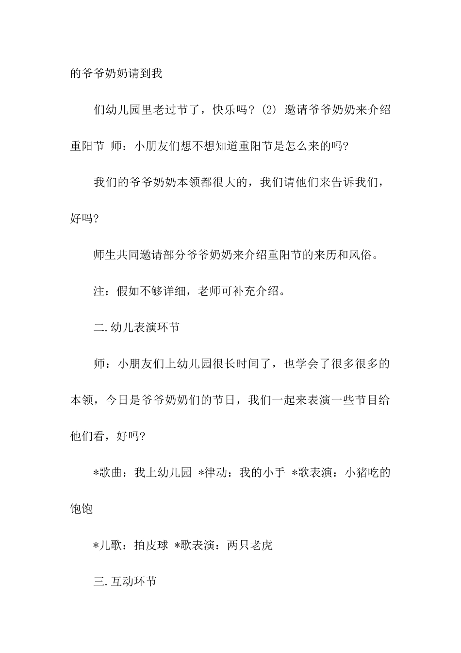 九月九幼儿园重阳节活动方案_第2页