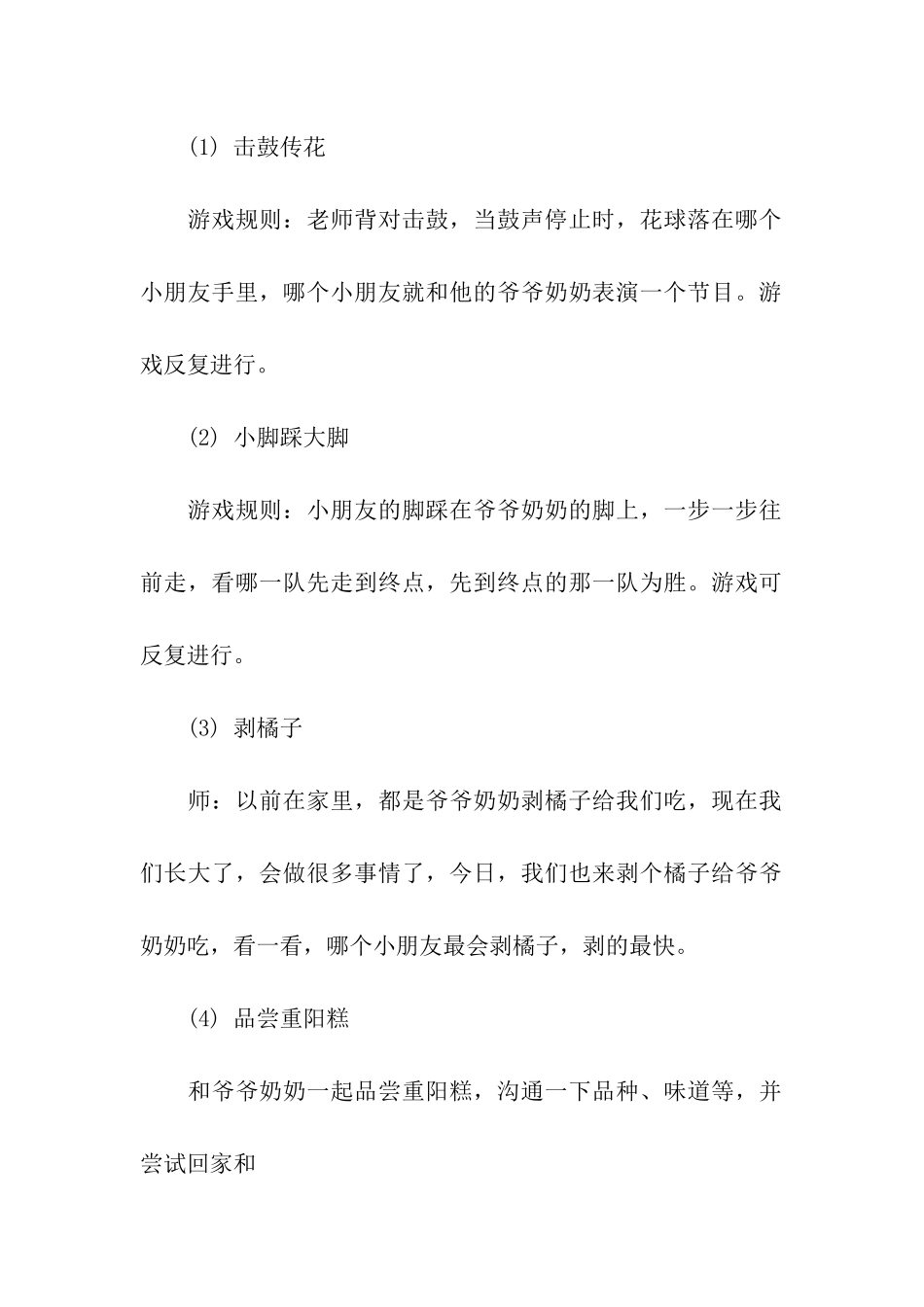 九月九幼儿园重阳节活动方案_第3页