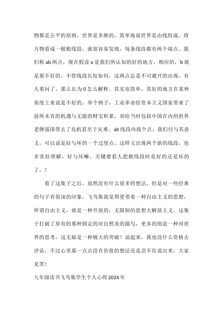 九年级读书飞鸟集学生个人心得2024年_第2页