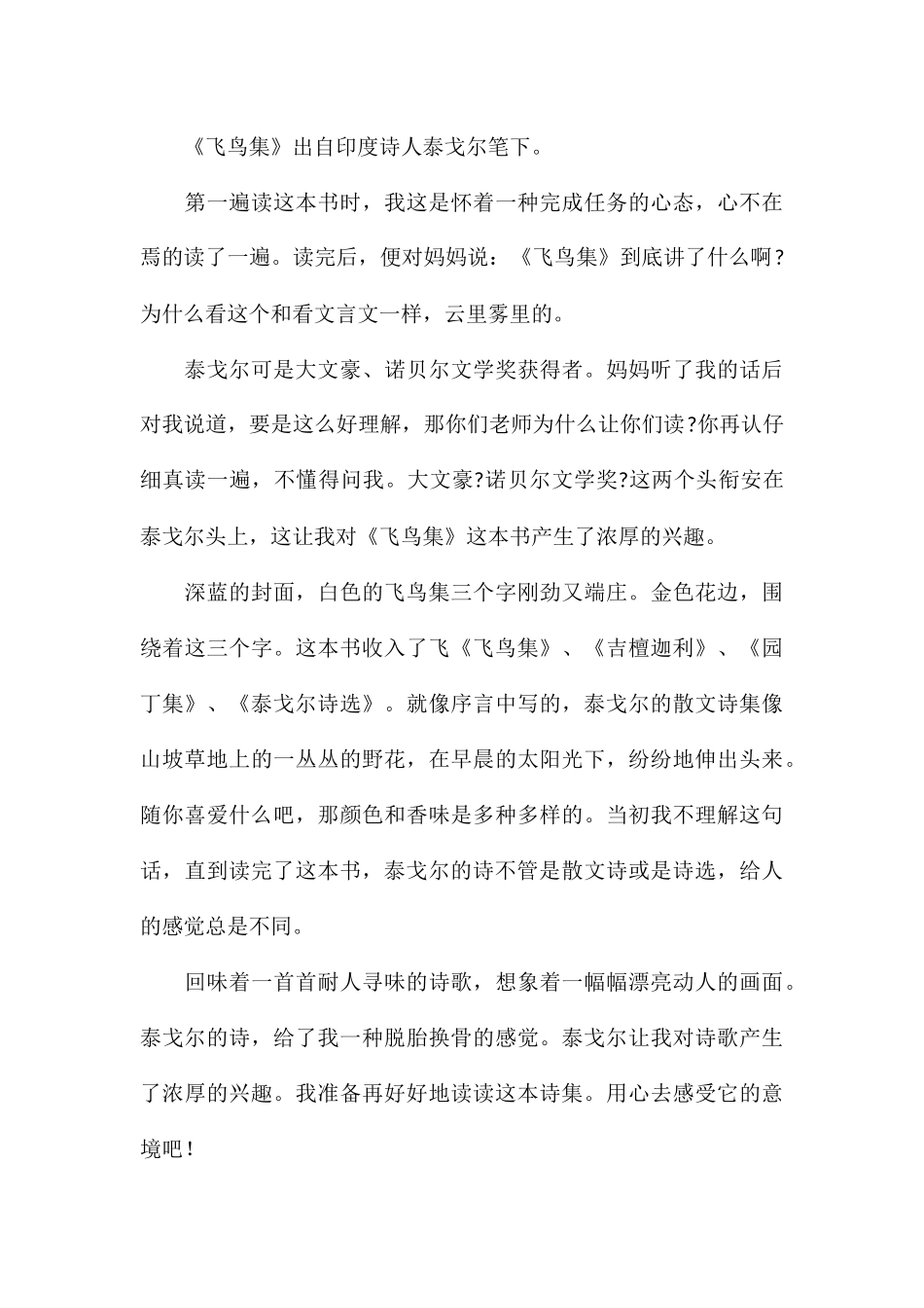 九年级读书飞鸟集学生个人心得2024年_第3页