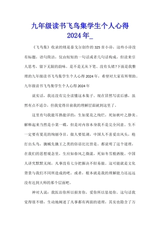 九年级读书飞鸟集学生个人心得2024年