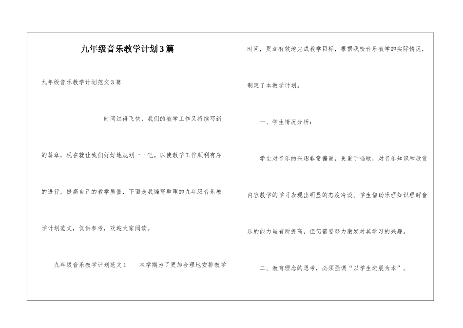 九年级音乐教学计划3篇_第1页