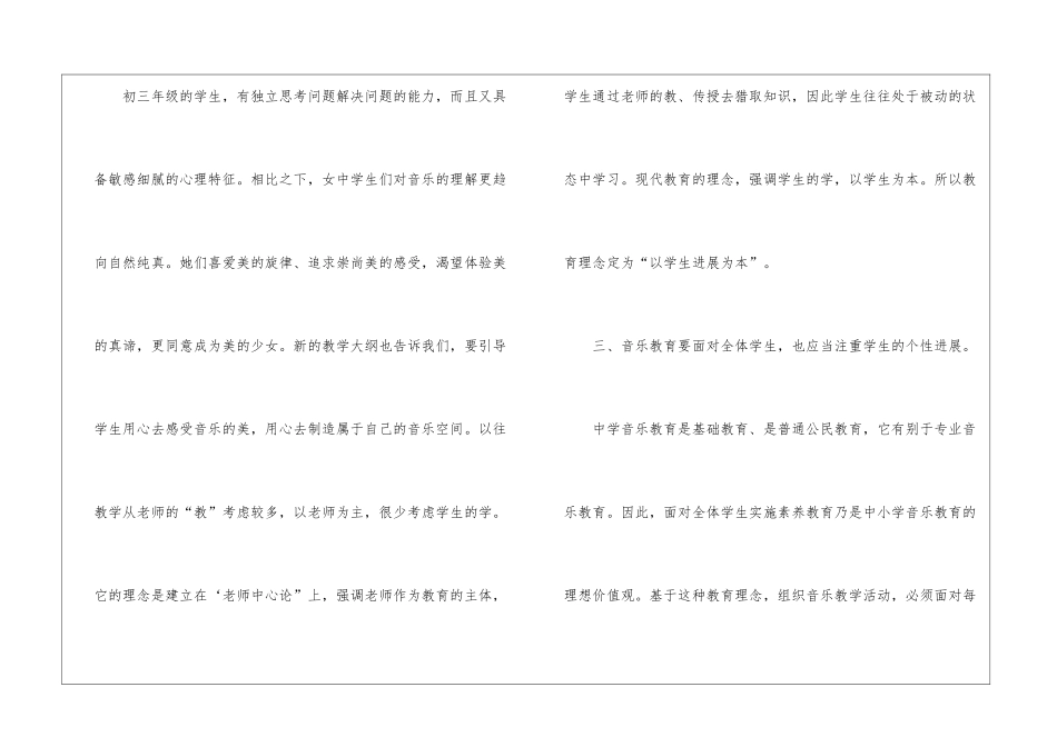 九年级音乐教学计划3篇_第2页