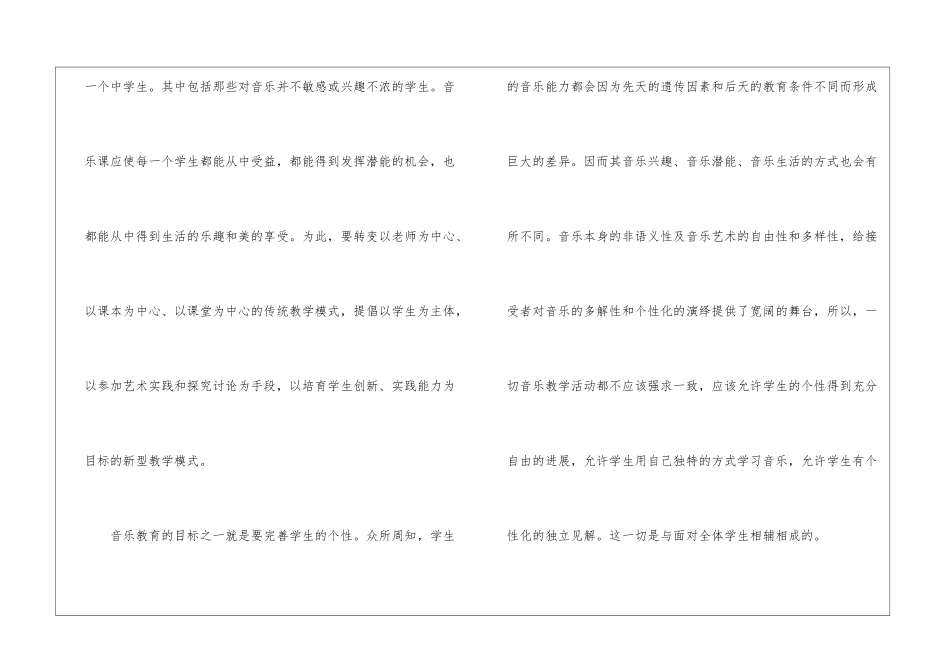 九年级音乐教学计划3篇_第3页