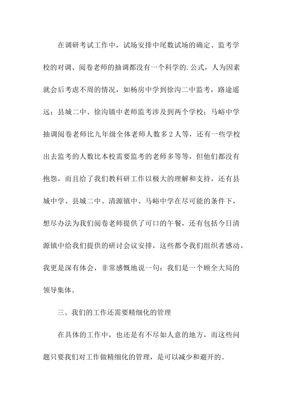 九年级调研考试工作总结模板_第3页