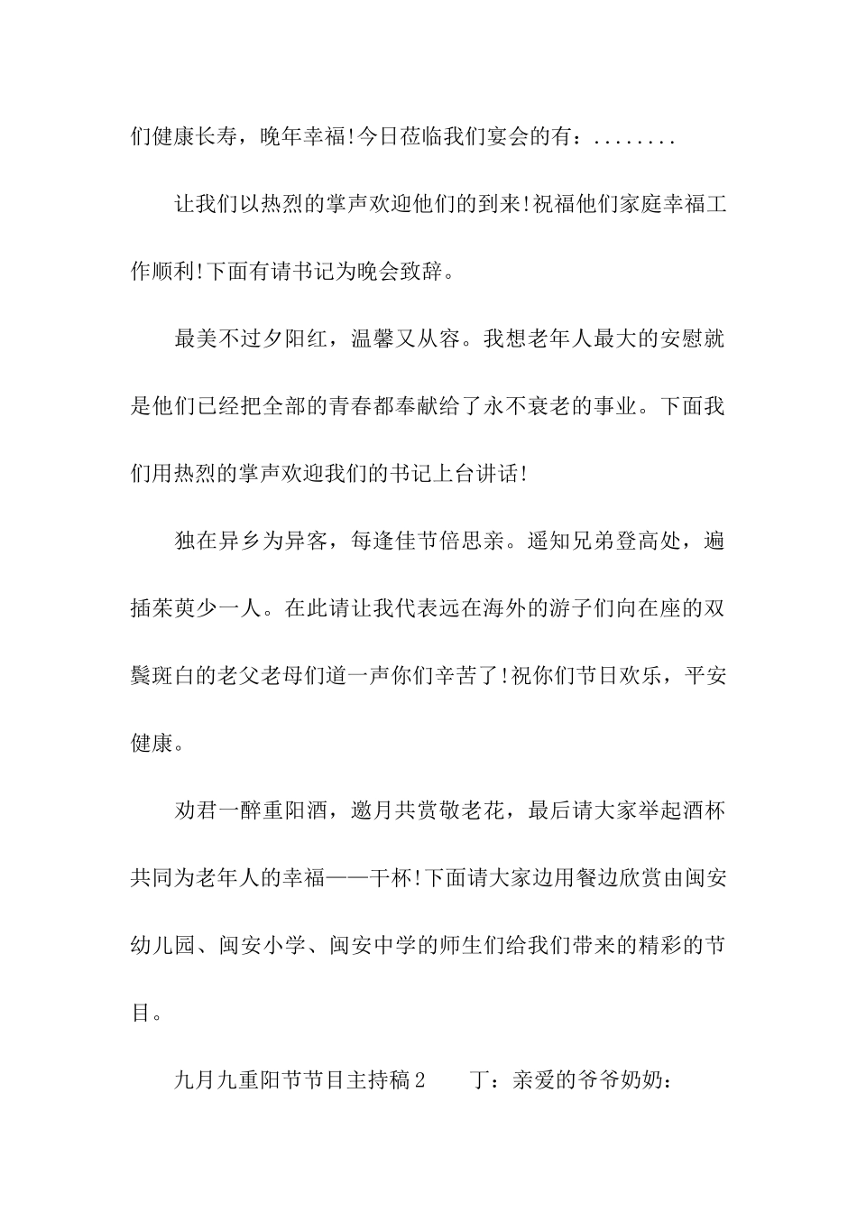 九月九重阳节节目主持稿_第2页