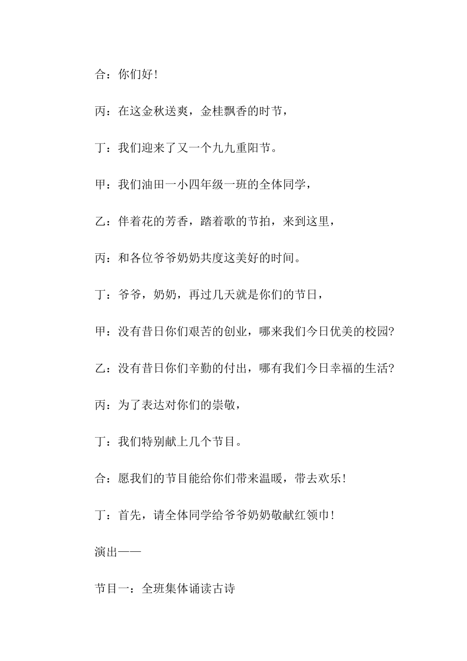 九月九重阳节节目主持稿_第3页